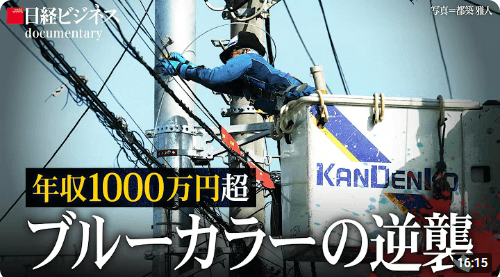 ブルーカラー転職によって年収1000万円超えを実現した例の特集ニュースのサムネイル